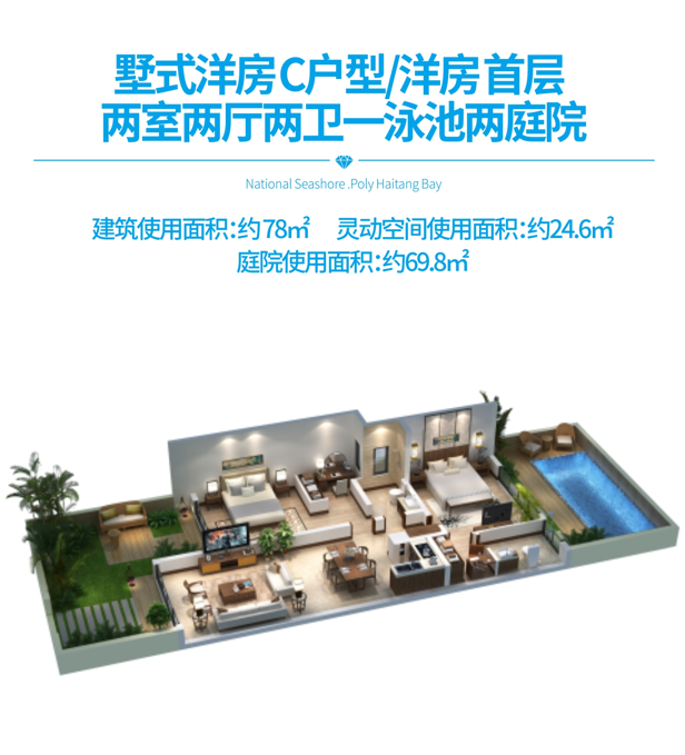 海南三亚国家海岸保利海棠湾项目墅式洋房C户型图